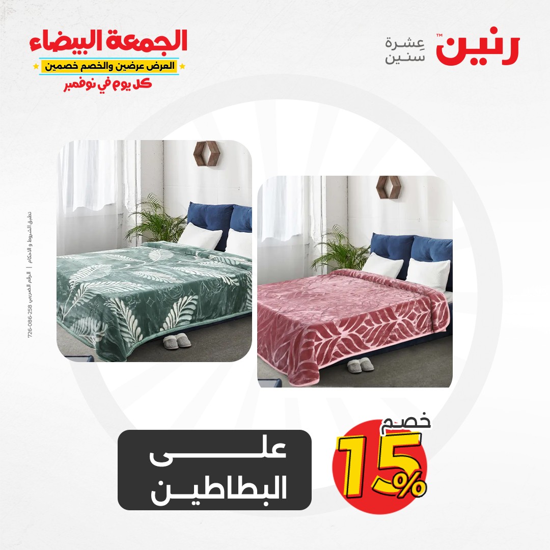 raneen offers from 1nov to 2nov 2024 عروض رنين من 1 نوفمبر حتى 2 نوفمبر 2024 صفحة رقم 167